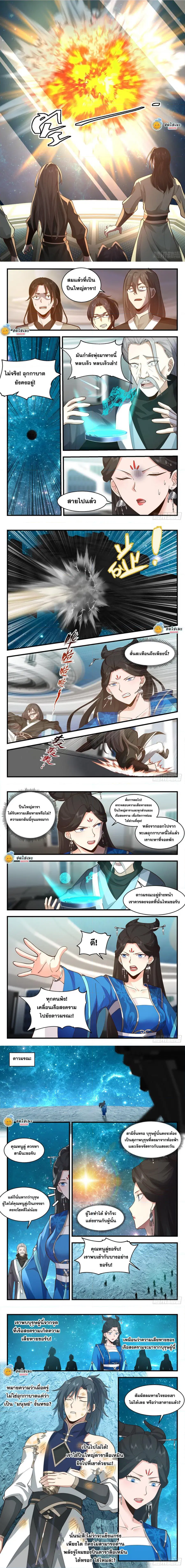 Martial Peak ตอนที่ 2152 หน้า 2