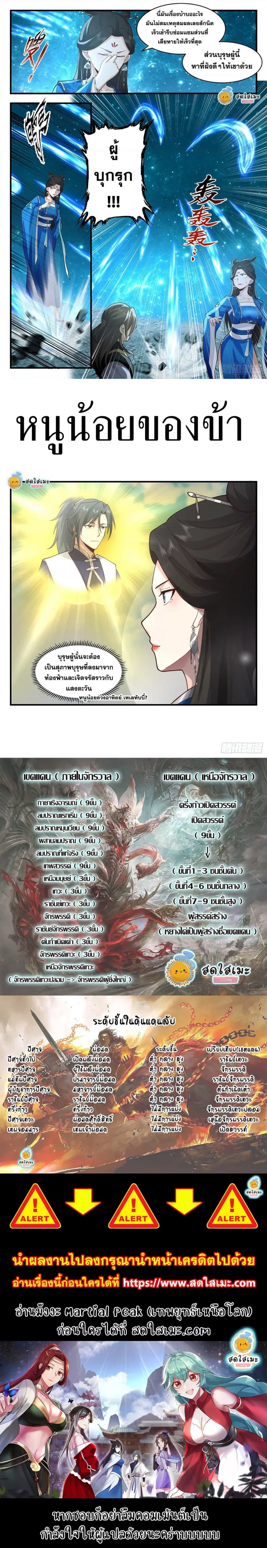 Martial Peak ตอนที่ 2152 หน้า 3