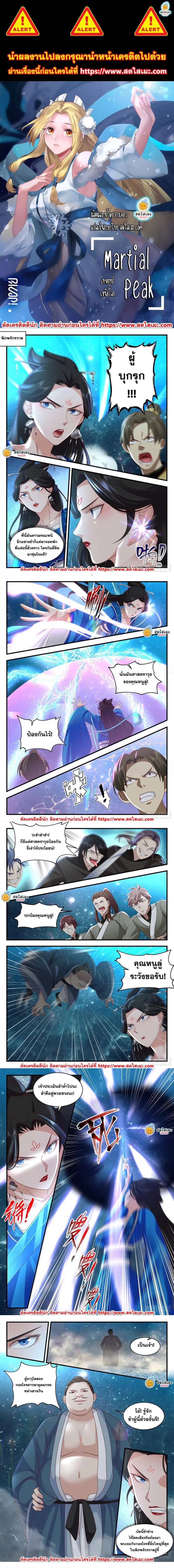 Martial Peak ตอนที่ 2153 หน้า 1