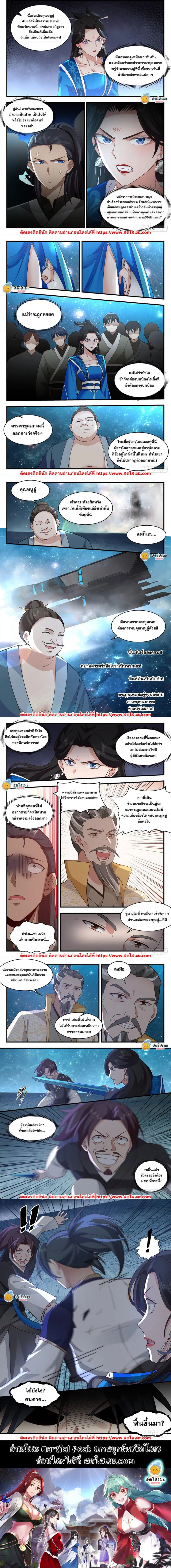 Martial Peak ตอนที่ 2153 หน้า 2