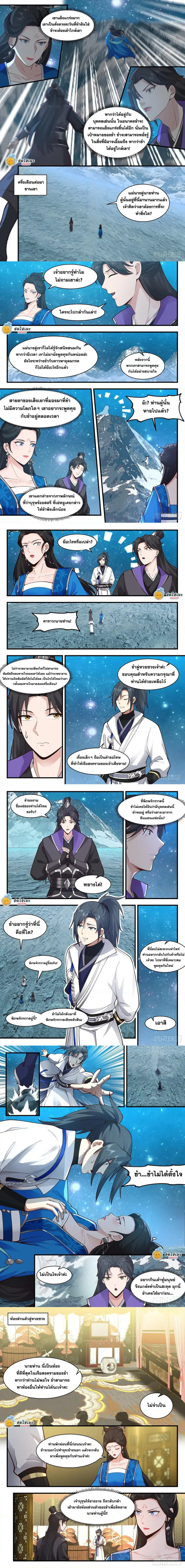 Martial Peak ตอนที่ 2155 หน้า 2