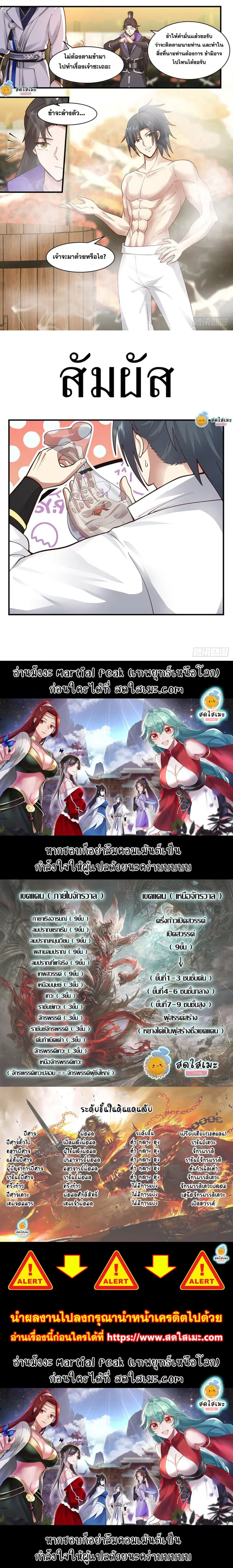 Martial Peak ตอนที่ 2155 หน้า 3