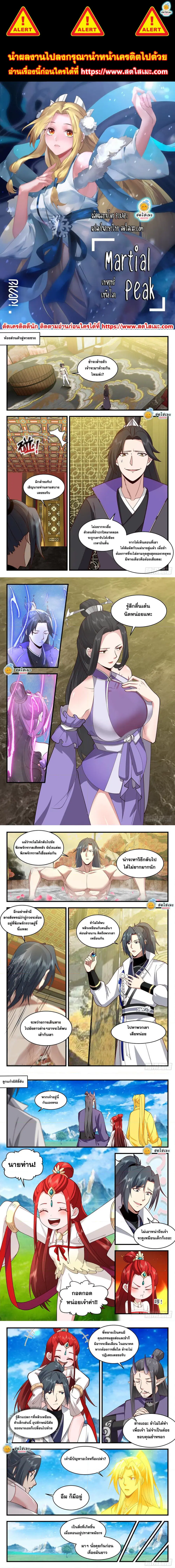 Martial Peak ตอนที่ 2156 หน้า 1