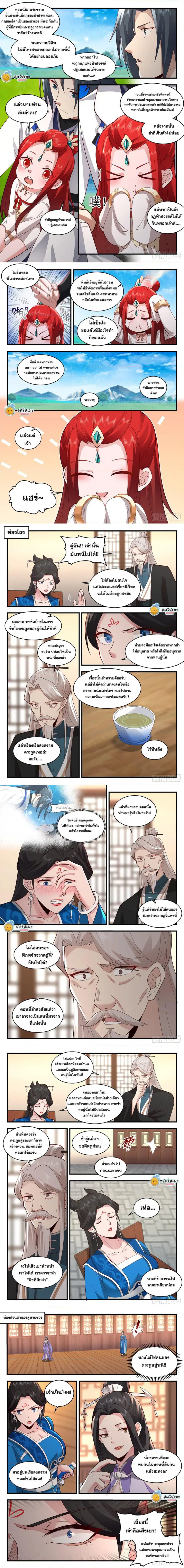 Martial Peak ตอนที่ 2156 หน้า 2