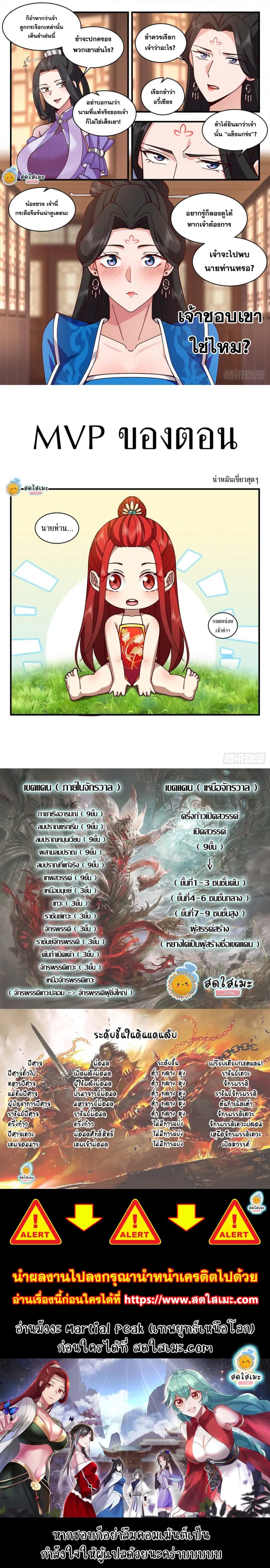 Martial Peak ตอนที่ 2156 หน้า 3