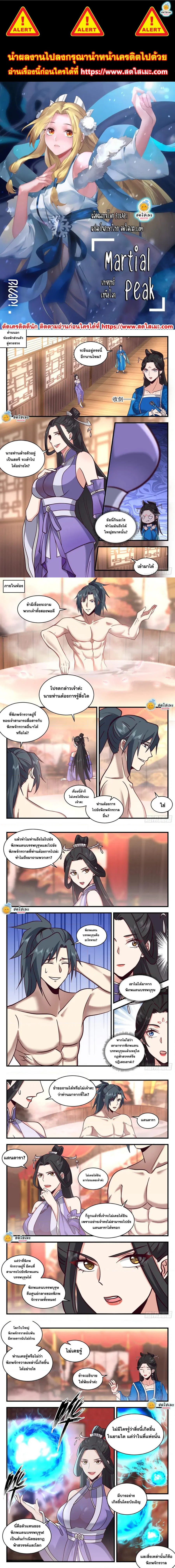 Martial Peak ตอนที่ 2157 หน้า 1