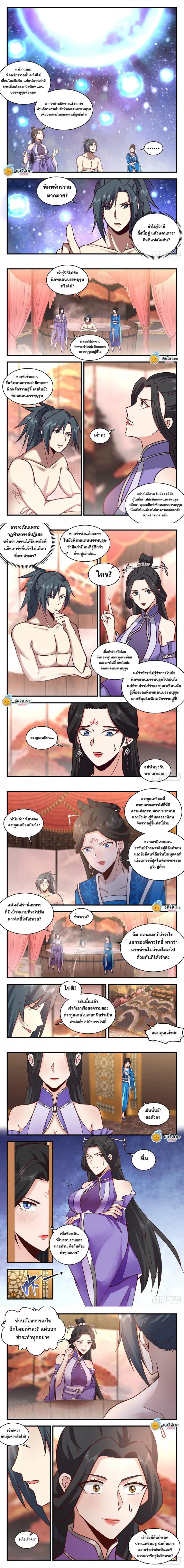 Martial Peak ตอนที่ 2157 หน้า 2