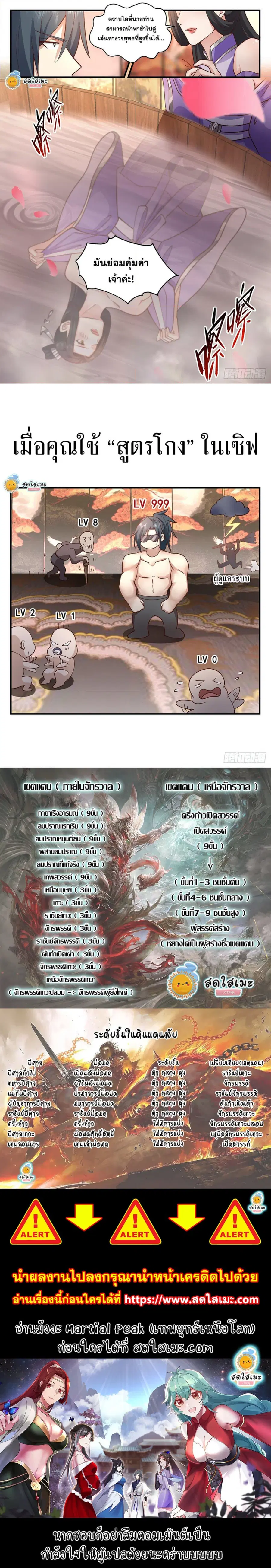 Martial Peak ตอนที่ 2157 หน้า 3