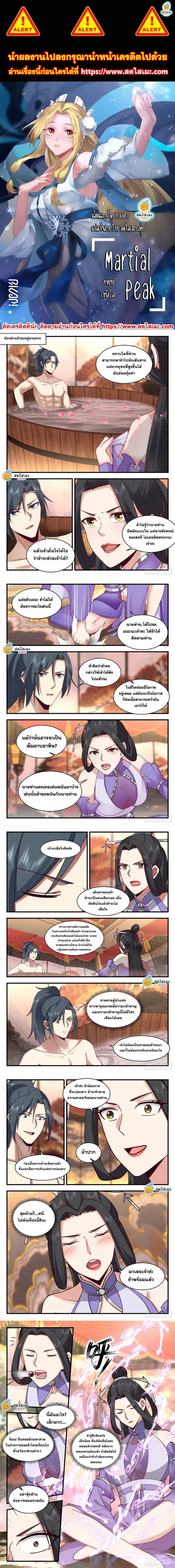 Martial Peak ตอนที่ 2158 หน้า 1