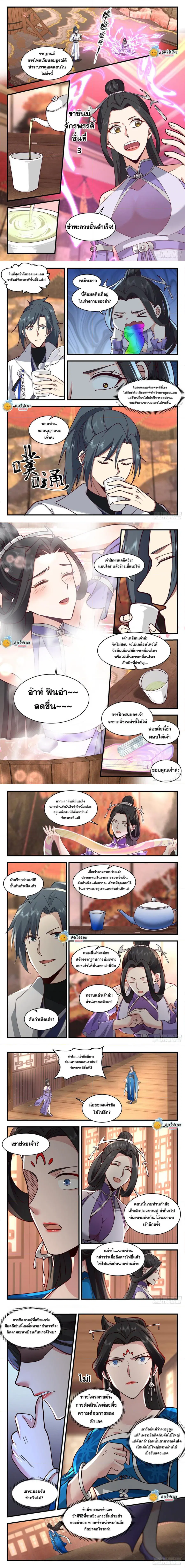 Martial Peak ตอนที่ 2158 หน้า 2