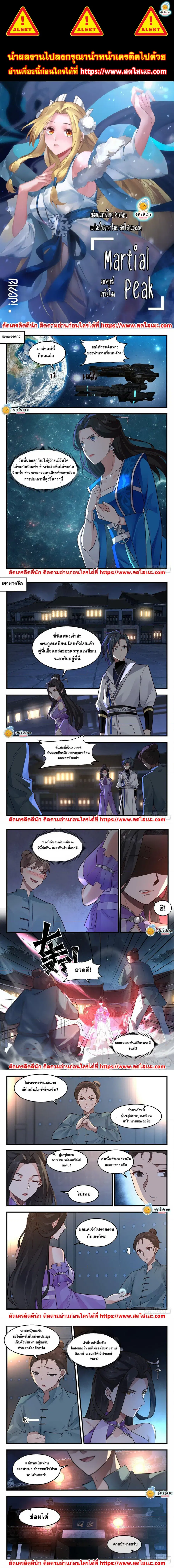 Martial Peak ตอนที่ 2159 หน้า 1