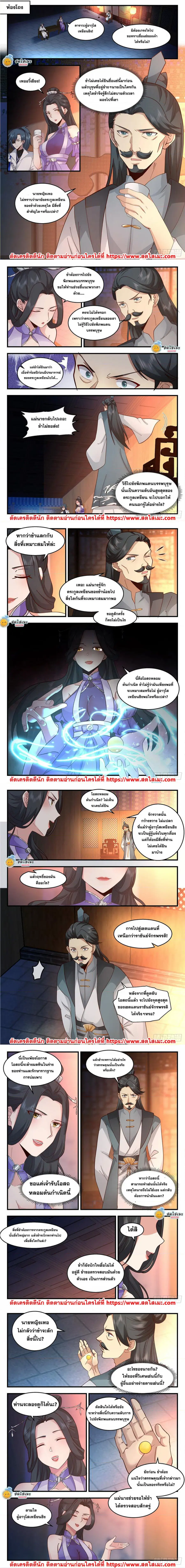 Martial Peak ตอนที่ 2159 หน้า 2