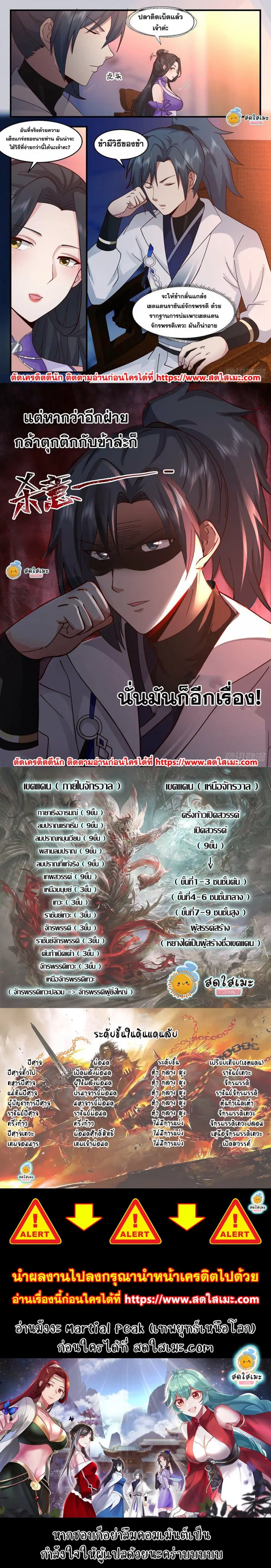 Martial Peak ตอนที่ 2159 หน้า 3