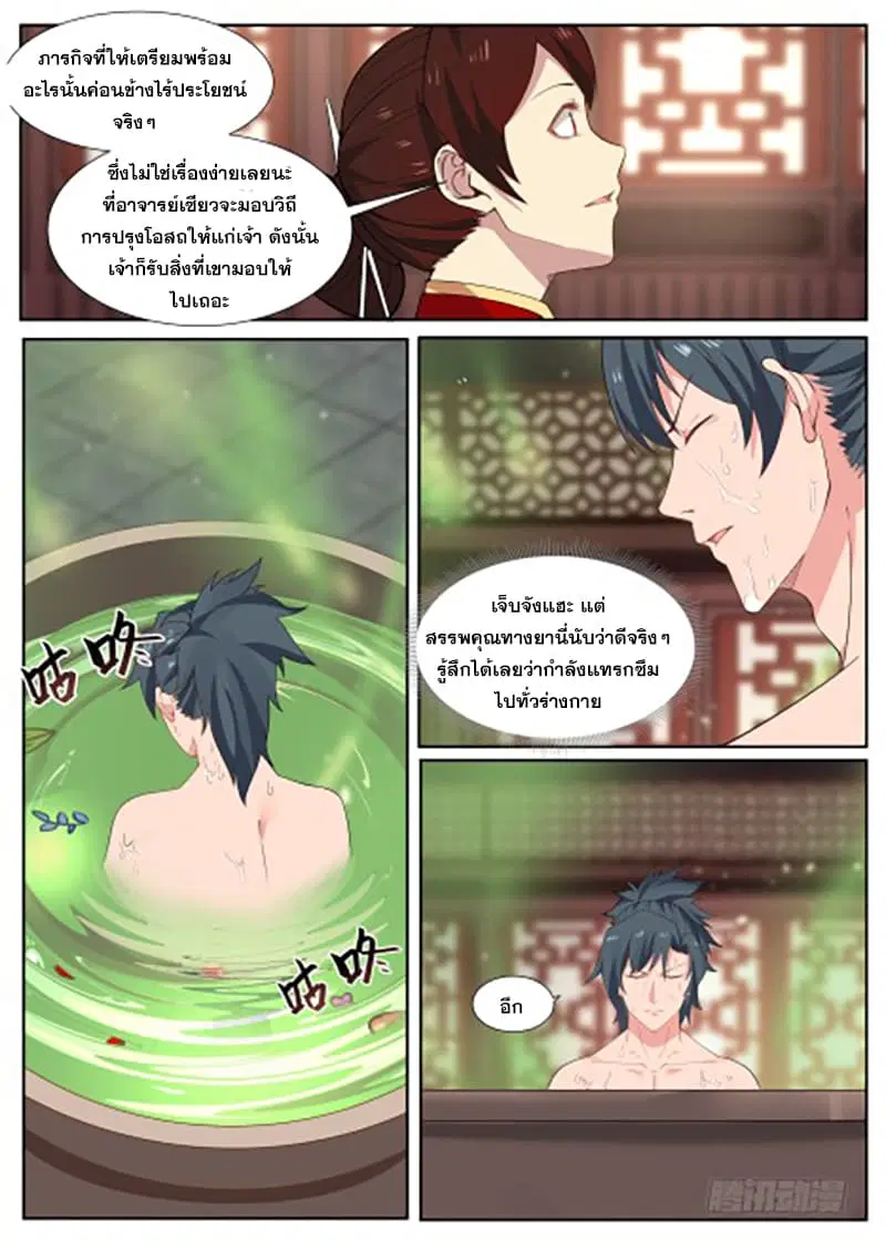 Martial Peak ตอนที่ 216 หน้า 3