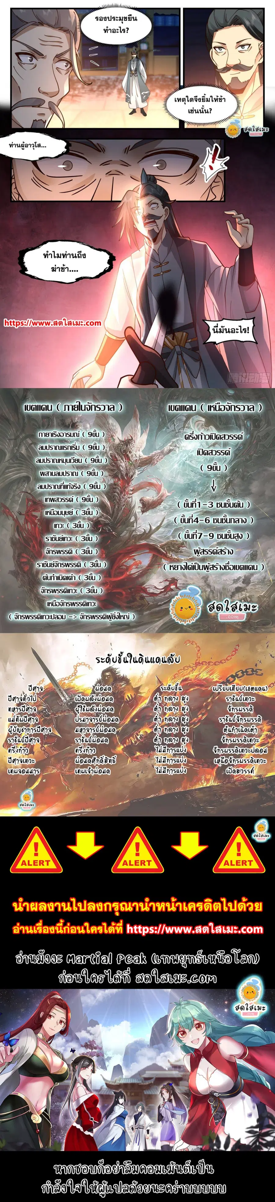 Martial Peak ตอนที่ 2160 หน้า 3