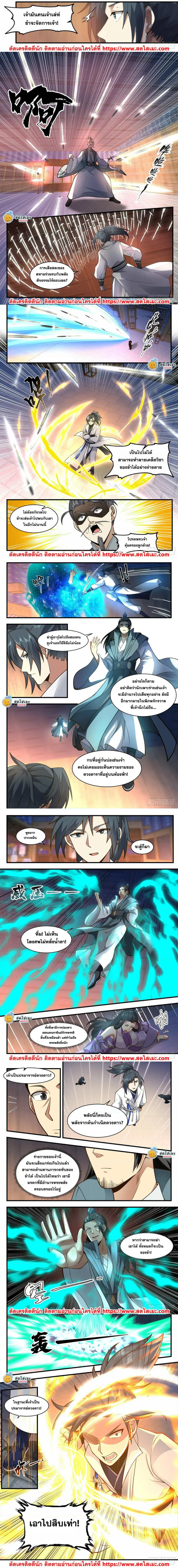Martial Peak ตอนที่ 2161 หน้า 2