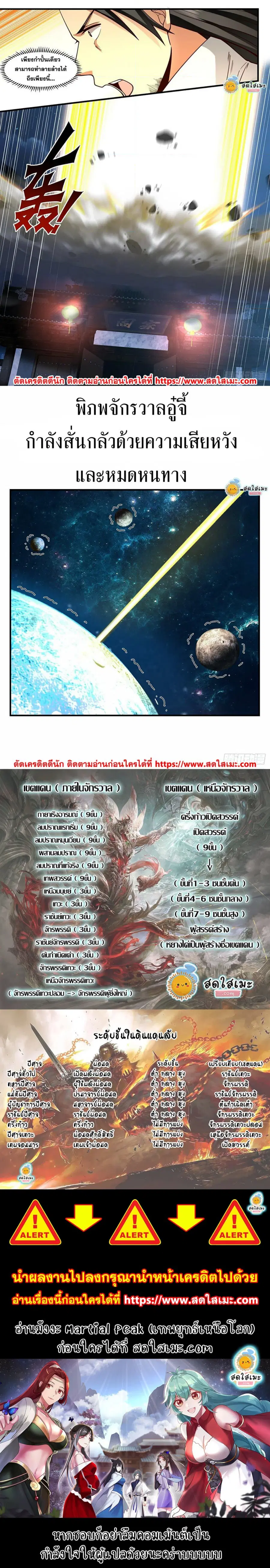 Martial Peak ตอนที่ 2161 หน้า 3