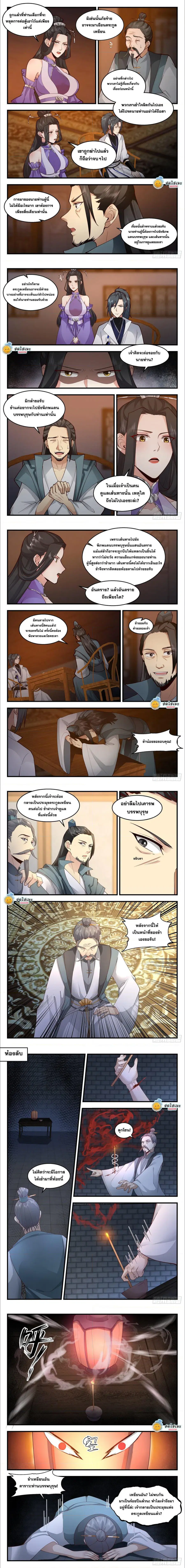 Martial Peak ตอนที่ 2162 หน้า 2