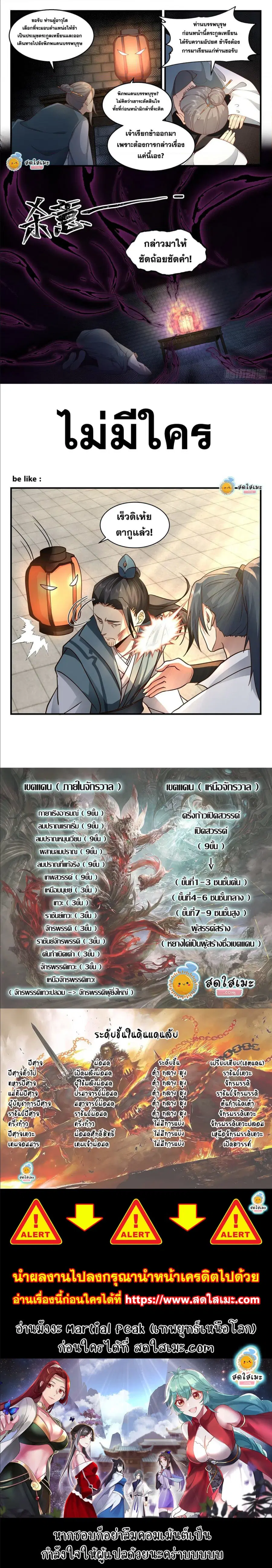 Martial Peak ตอนที่ 2162 หน้า 3