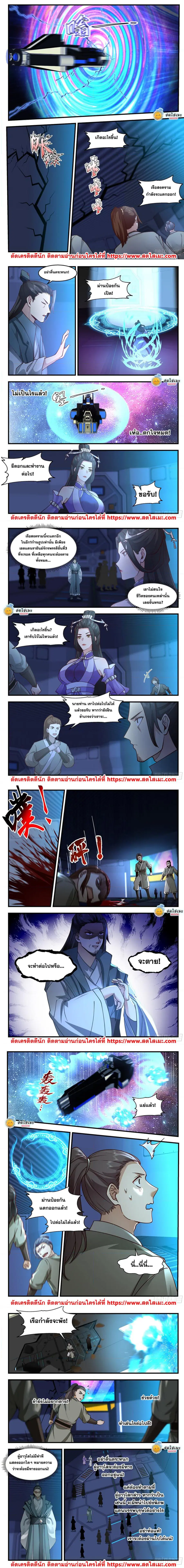 Martial Peak ตอนที่ 2163 หน้า 2