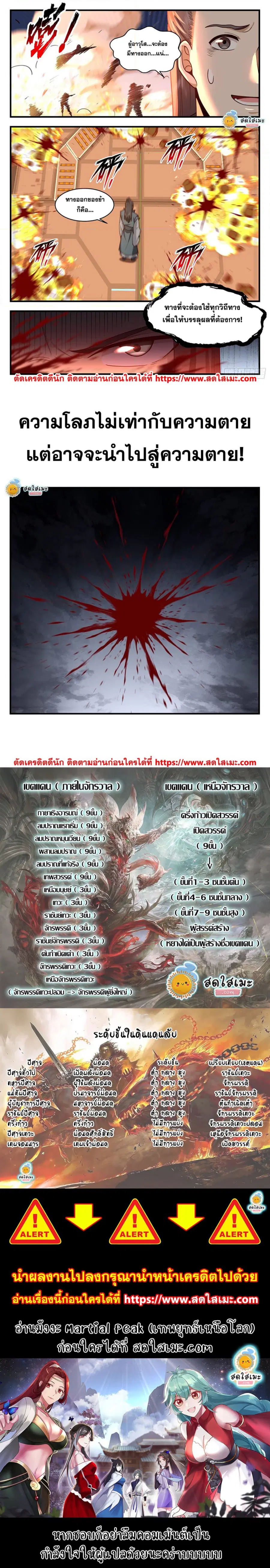 Martial Peak ตอนที่ 2163 หน้า 3