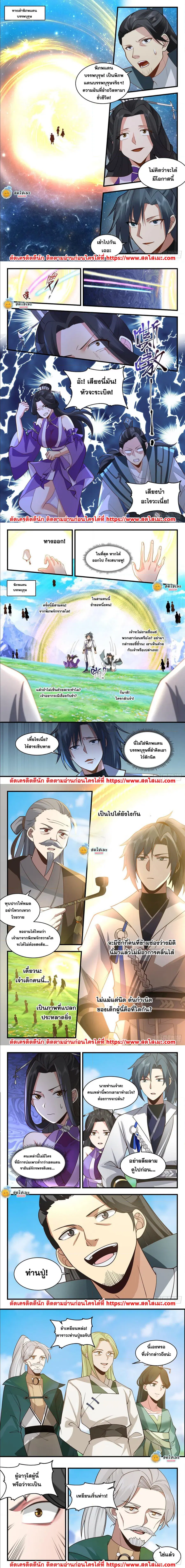Martial Peak ตอนที่ 2164 หน้า 2