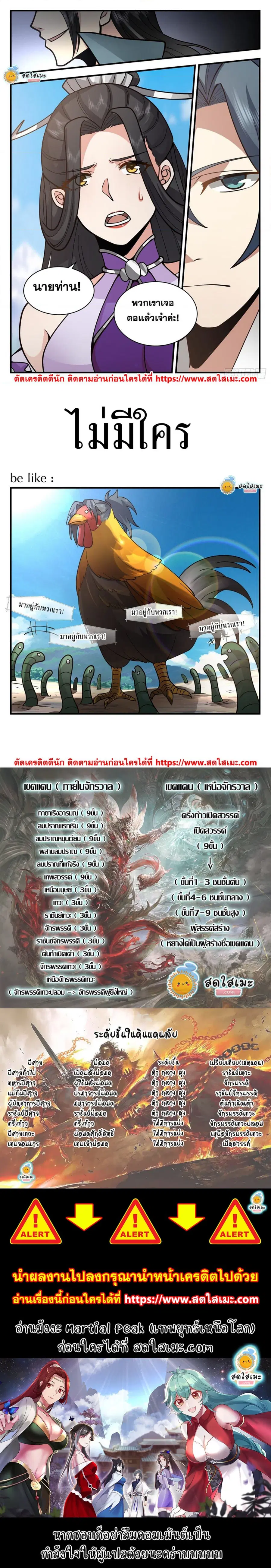 Martial Peak ตอนที่ 2164 หน้า 3