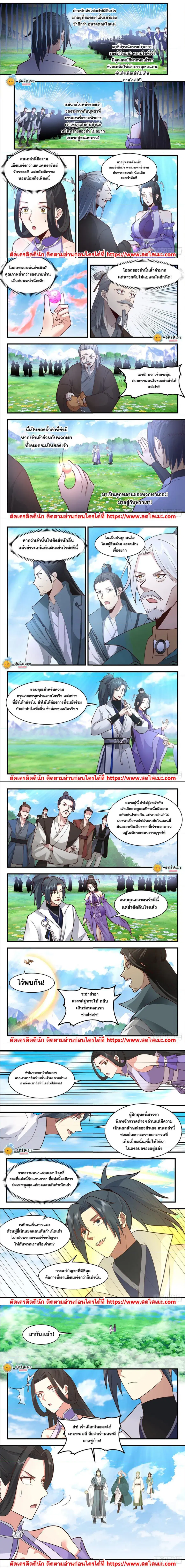 Martial Peak ตอนที่ 2165 หน้า 2