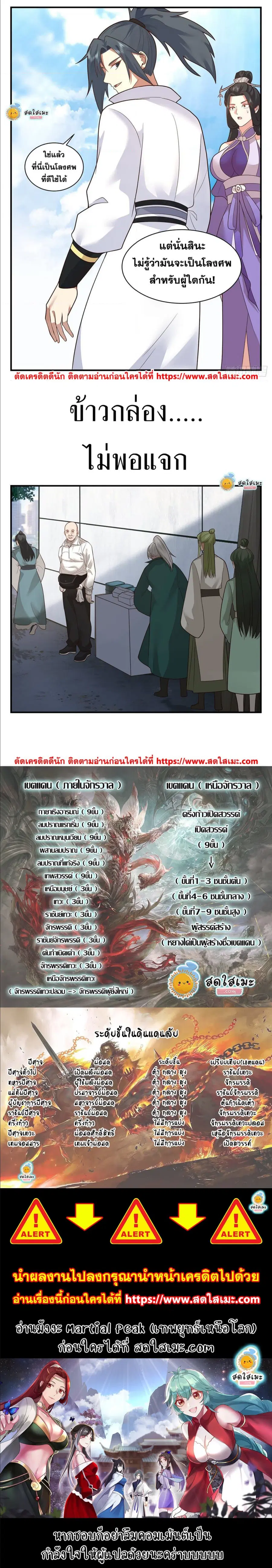 Martial Peak ตอนที่ 2165 หน้า 3