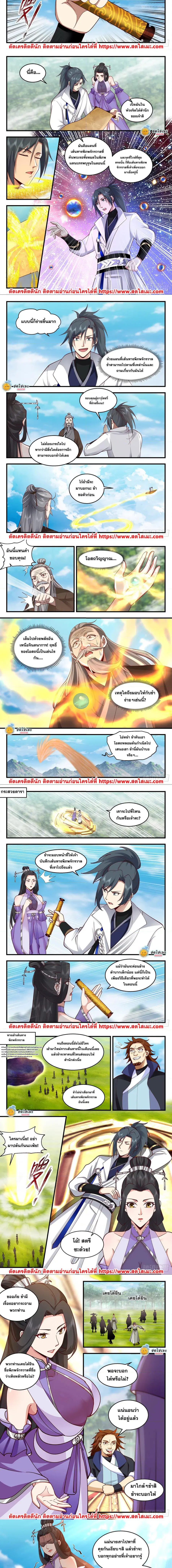 Martial Peak ตอนที่ 2167 หน้า 2