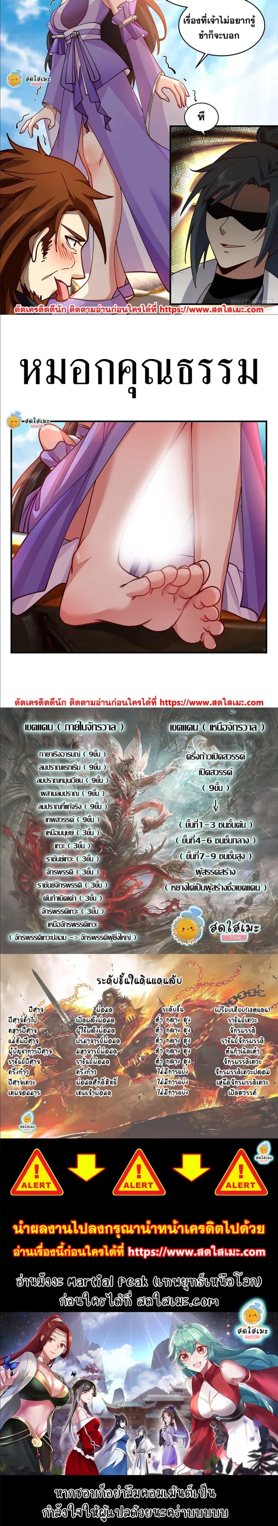Martial Peak ตอนที่ 2167 หน้า 3