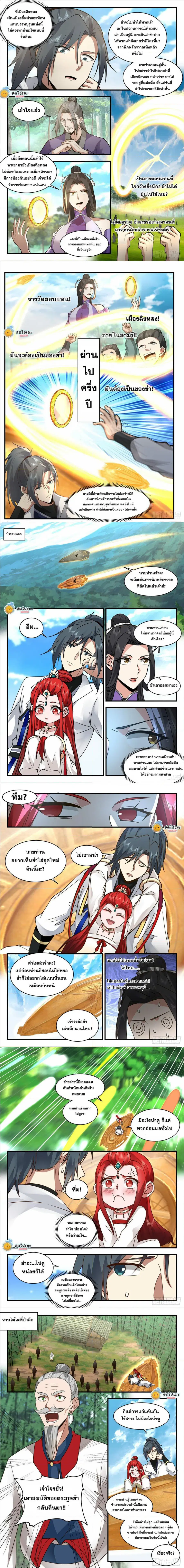 Martial Peak ตอนที่ 2168 หน้า 2