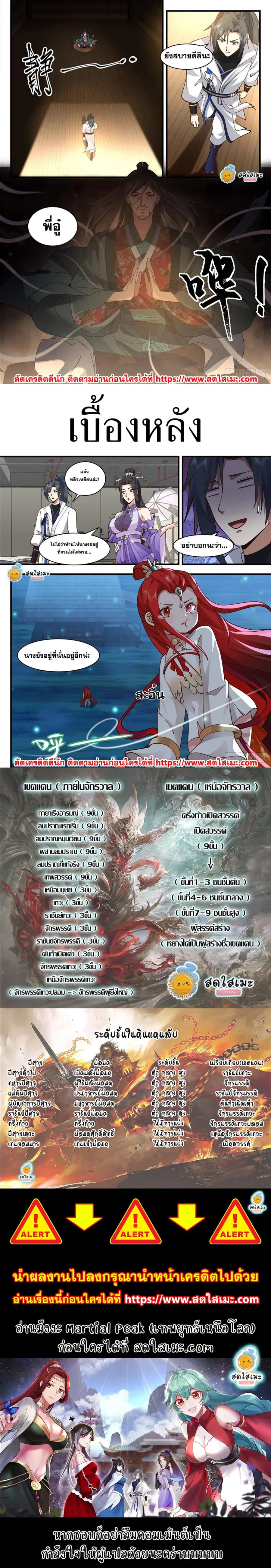 Martial Peak ตอนที่ 2169 หน้า 3