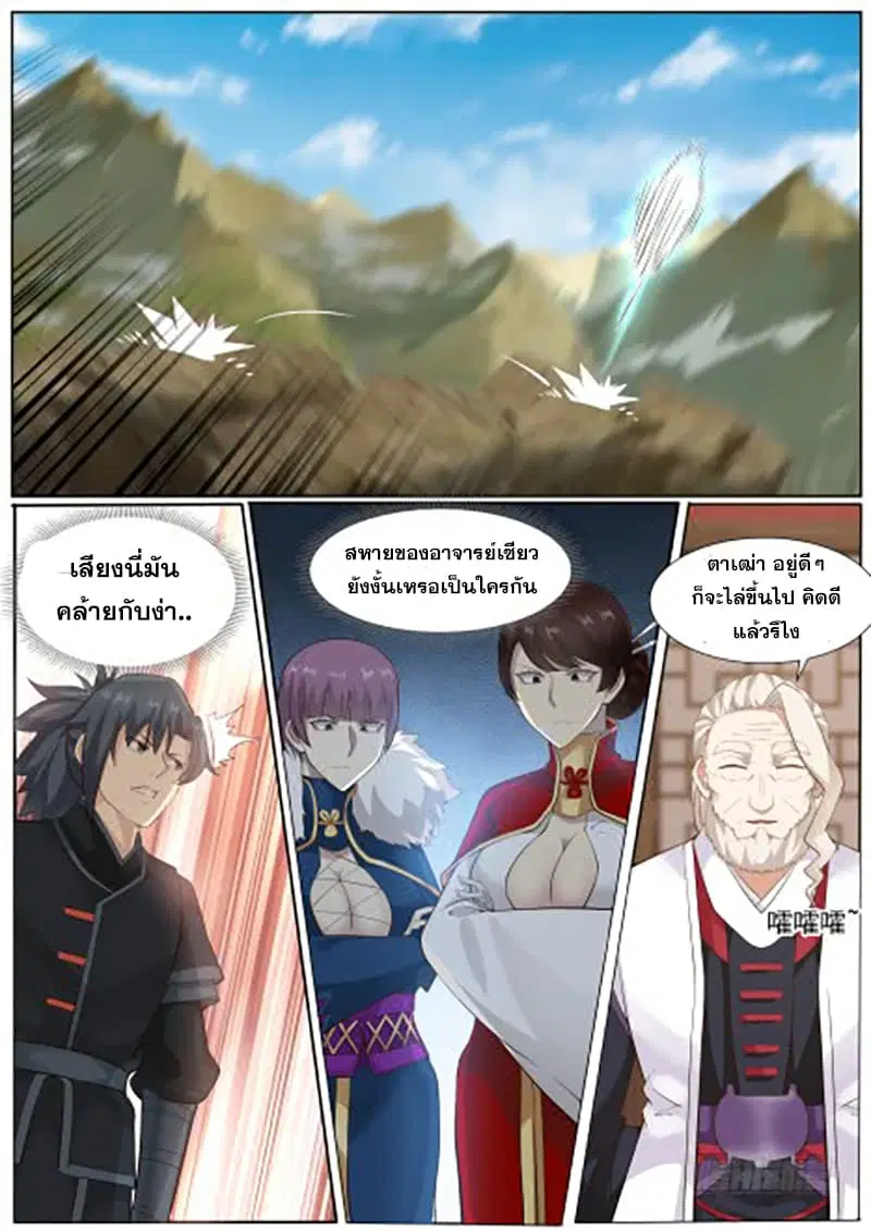 Martial Peak ตอนที่ 217 หน้า 3
