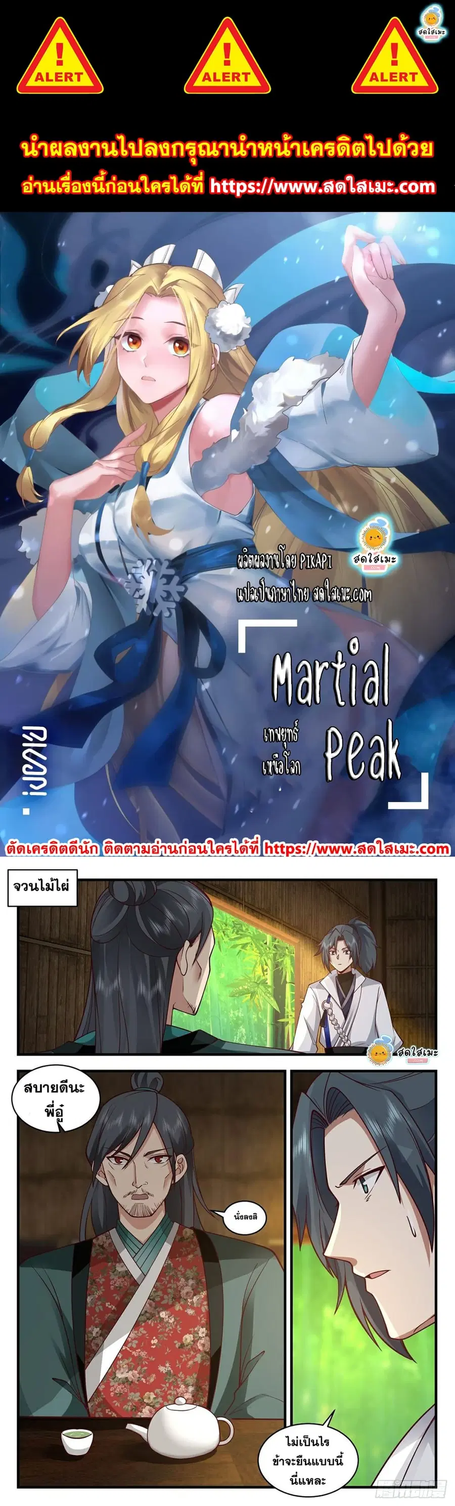 Martial Peak ตอนที่ 2170 หน้า 1