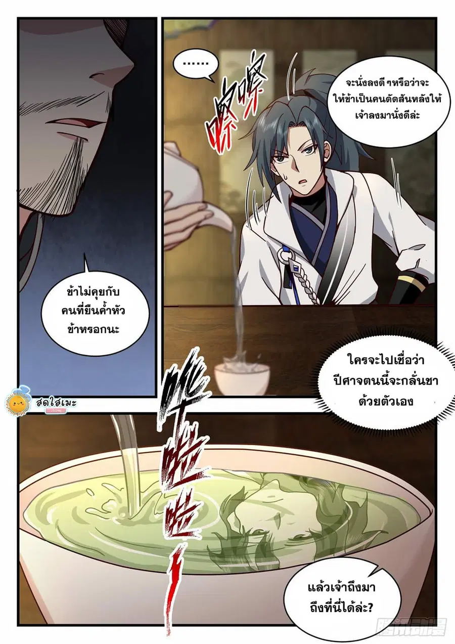 Martial Peak ตอนที่ 2170 หน้า 2