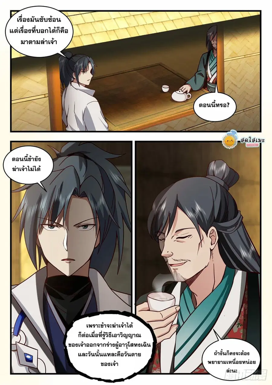 Martial Peak ตอนที่ 2170 หน้า 3