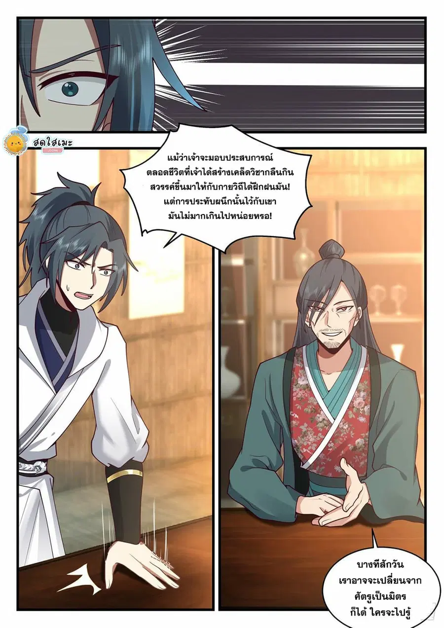 Martial Peak ตอนที่ 2171 หน้า 3