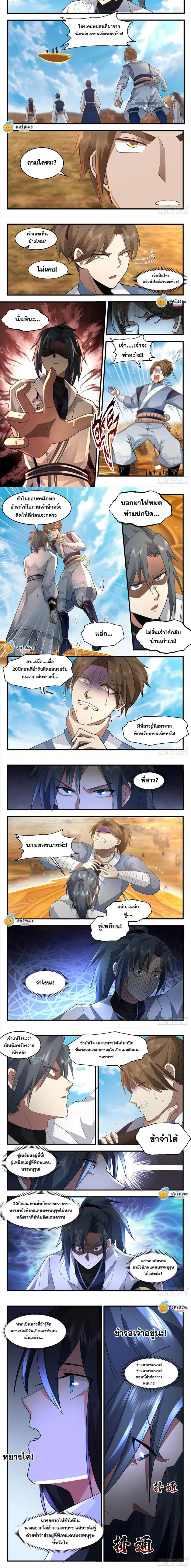Martial Peak ตอนที่ 2172 หน้า 2