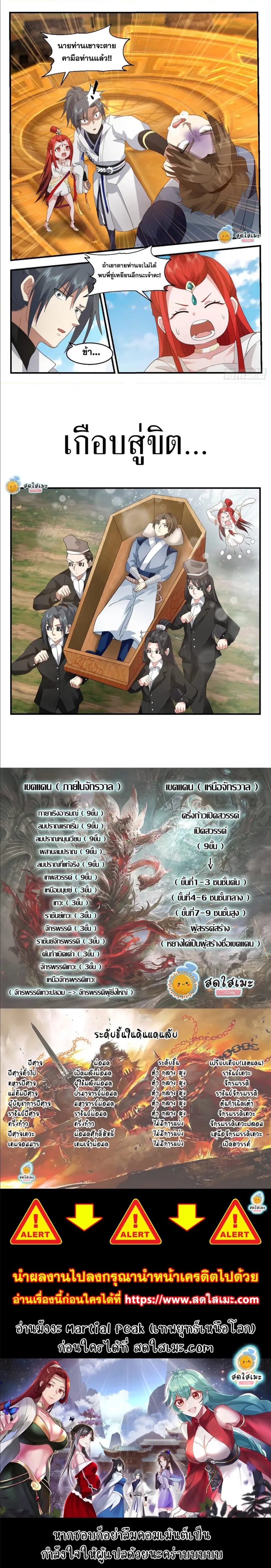 Martial Peak ตอนที่ 2172 หน้า 3