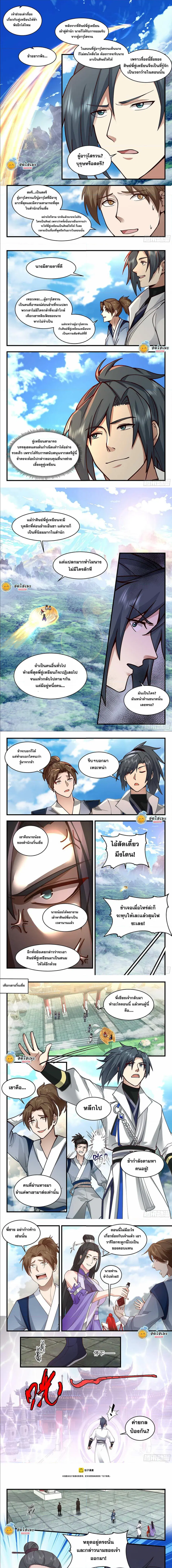 Martial Peak ตอนที่ 2173 หน้า 2