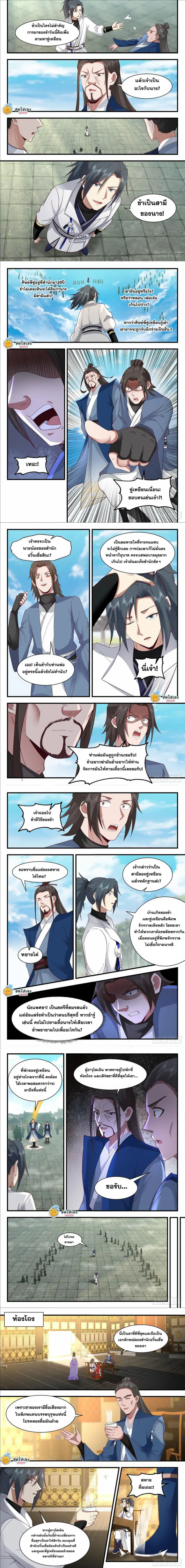 Martial Peak ตอนที่ 2174 หน้า 2