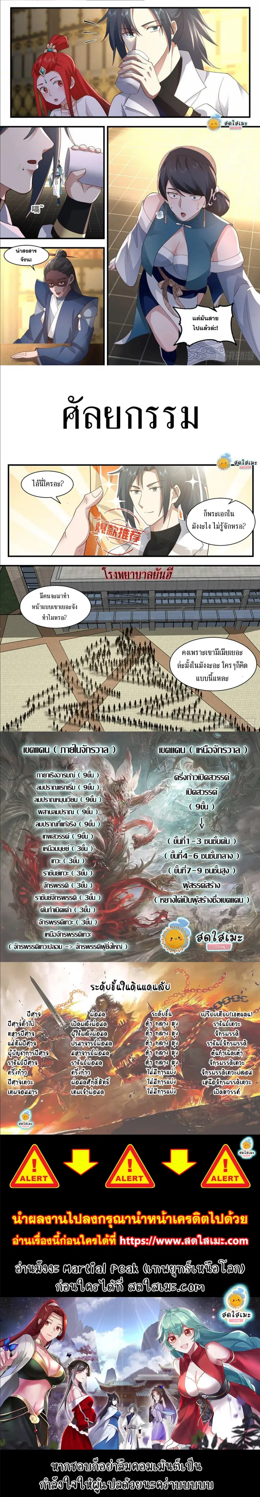Martial Peak ตอนที่ 2174 หน้า 3