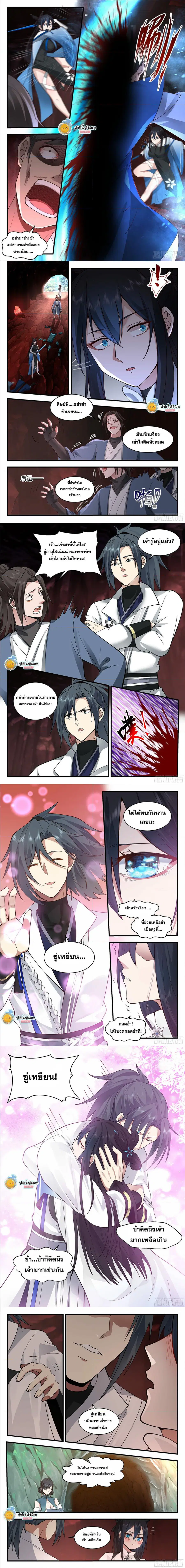 Martial Peak ตอนที่ 2177 หน้า 2