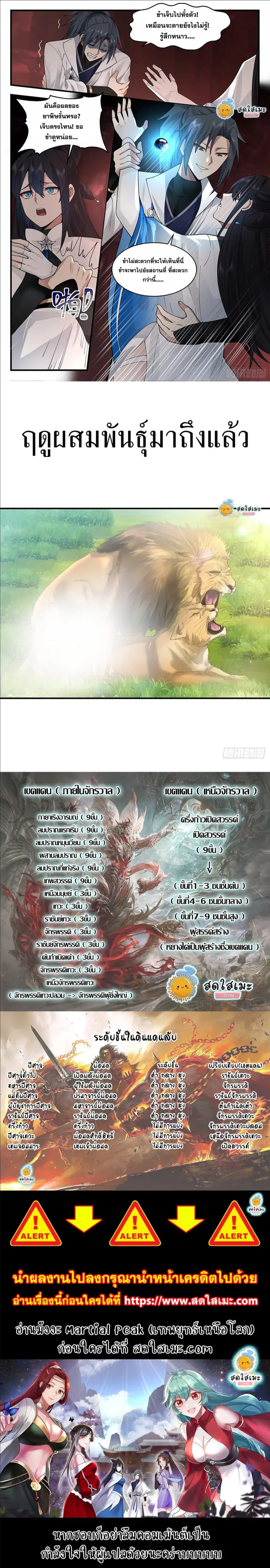 Martial Peak ตอนที่ 2177 หน้า 3