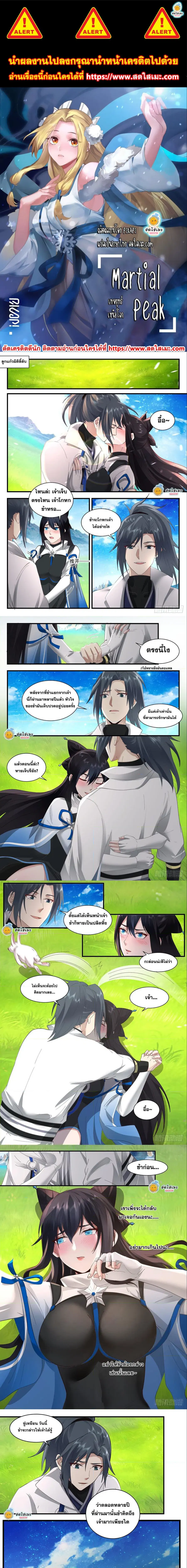 Martial Peak ตอนที่ 2178 หน้า 1