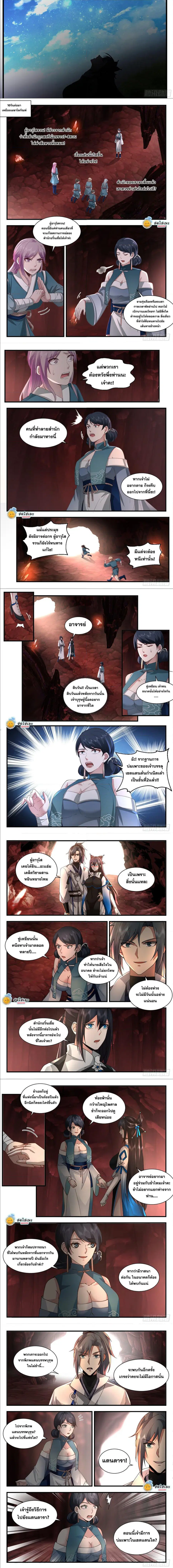 Martial Peak ตอนที่ 2178 หน้า 2
