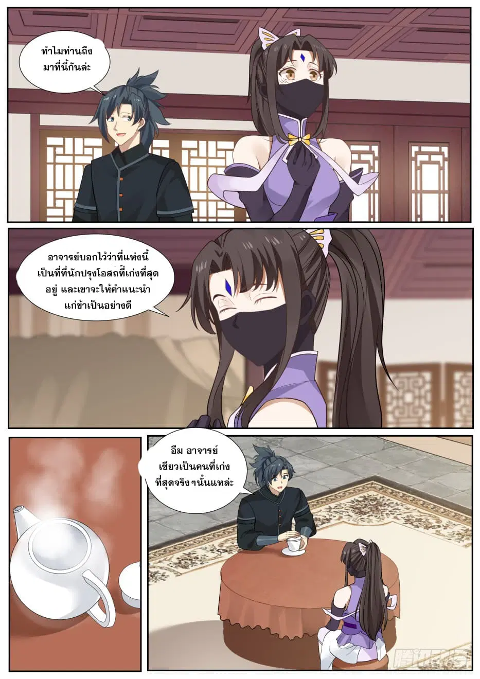Martial Peak ตอนที่ 218 หน้า 3