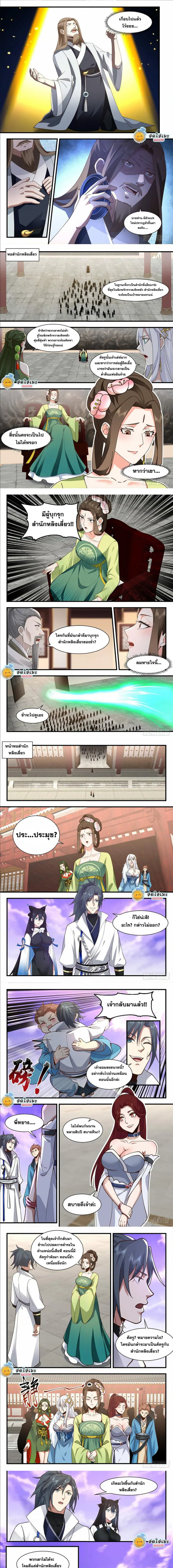 Martial Peak ตอนที่ 2180 หน้า 2