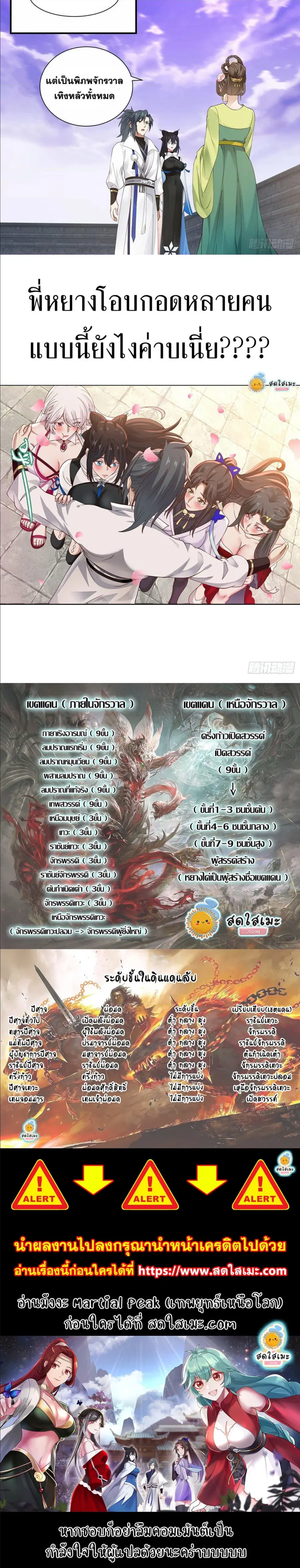 Martial Peak ตอนที่ 2180 หน้า 3